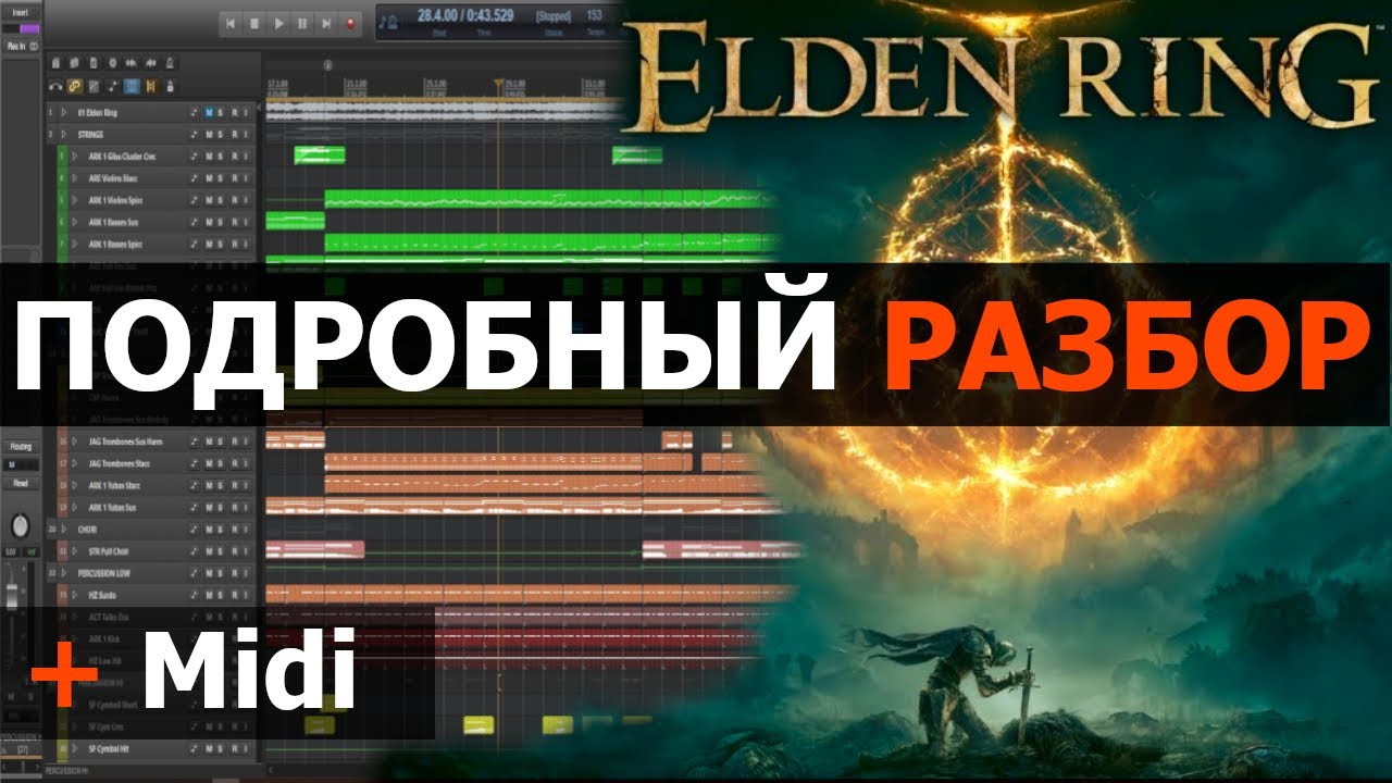 Elden Ring OST  Разбор (reaper daw)