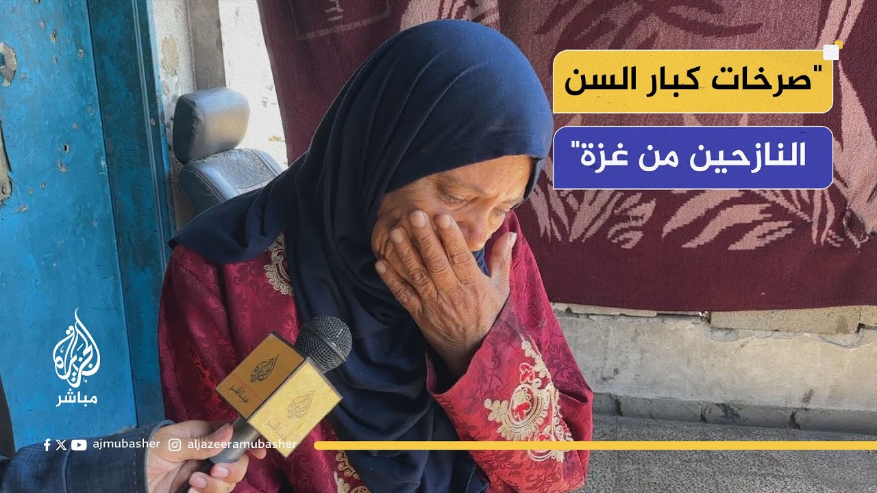 حياة على حافة الموت في غزة.. شهادات حية