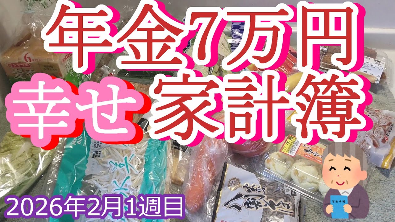 【月7万円の暮らし】1月の家計簿【説明欄に追記アリ】