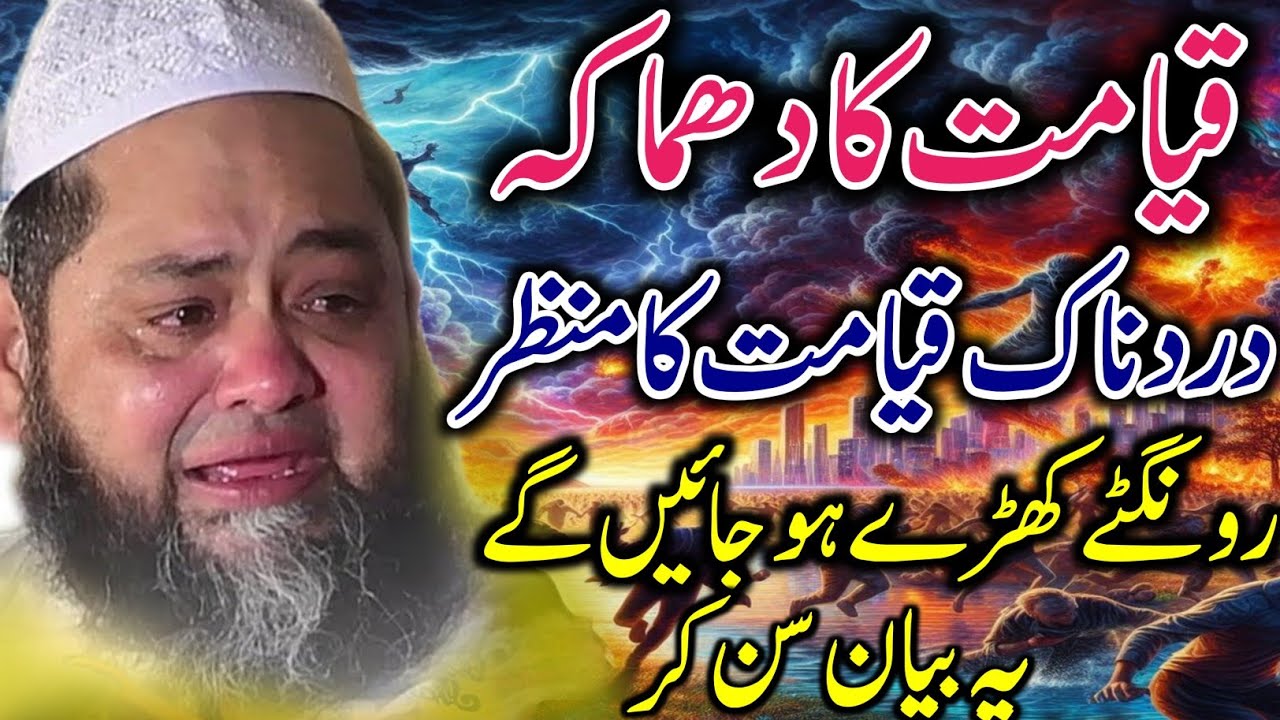 Qayamat ka dhamaka || Most Emotional speech Molana Abdul Hannan Siddiqui 2024