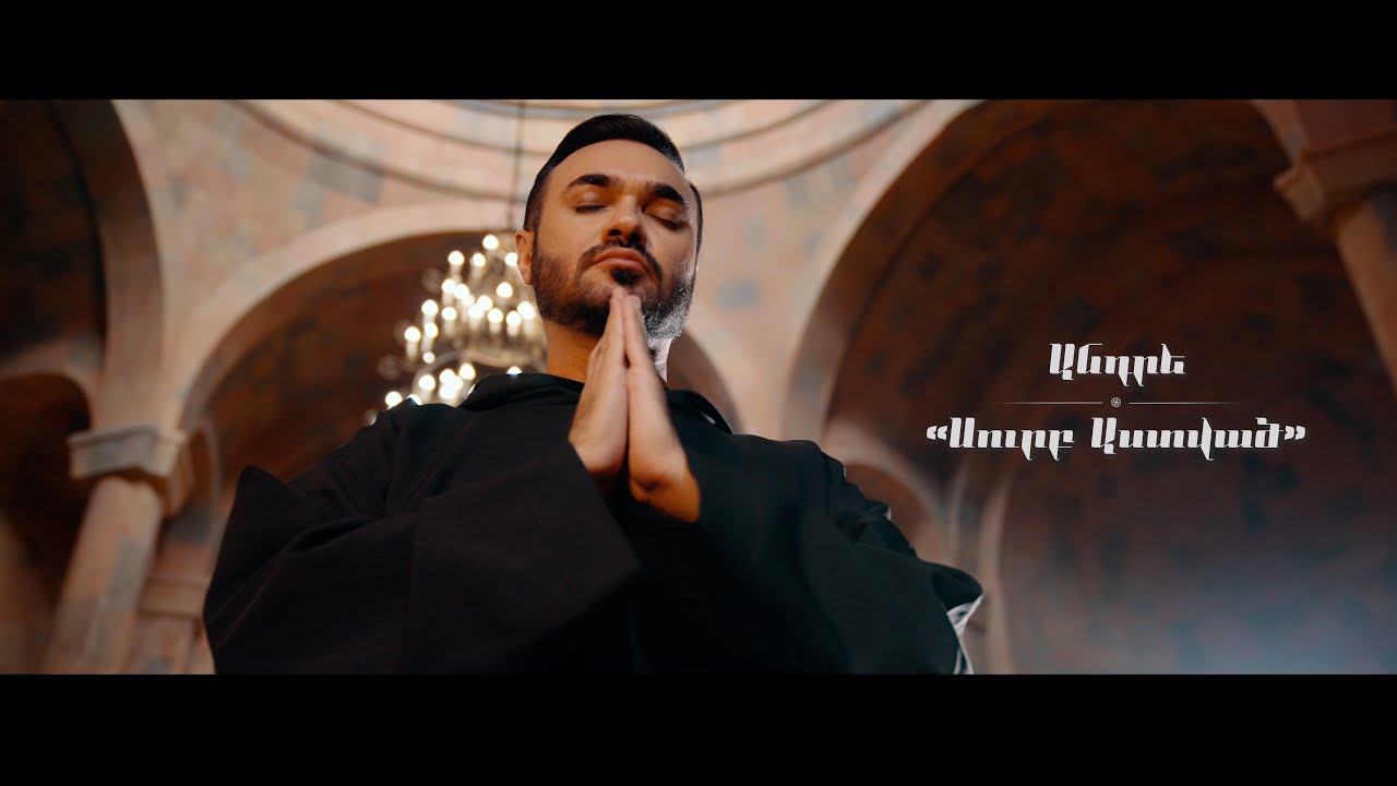 Andre - Surb Astvats // Սուրբ Աստված