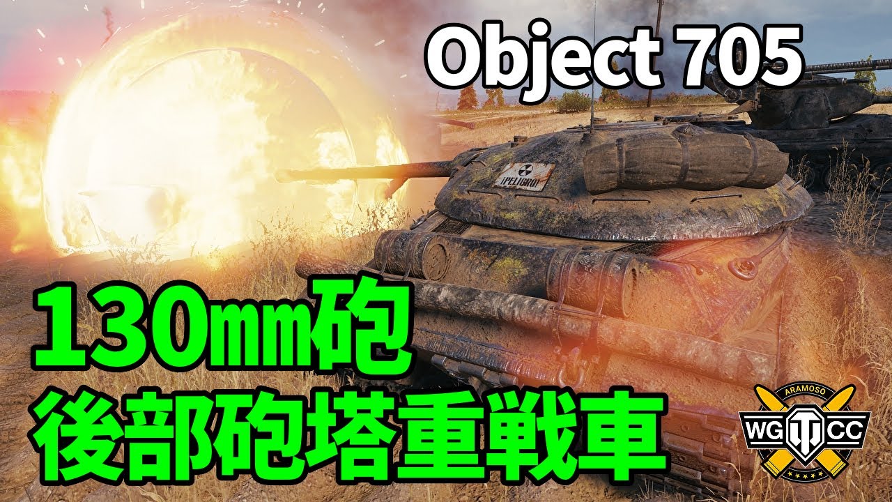 【WoT：Object 705】ゆっくり実況でおくる戦車戦Part1211 byアラモンド