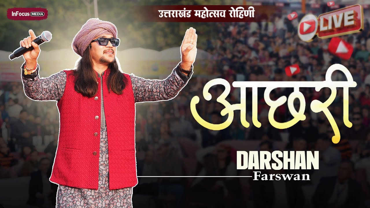 Darshan Farswan's 'Aachri' in Rohini: People danced | Aachhri | New Garhwali Song | Darshan Farswan