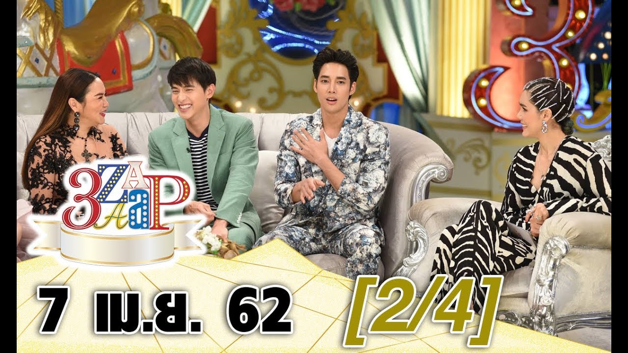 3 แซบ (2/4) I 7 เม.ย. 62 I 'ใหม่’ เผย ต้นแบบ ‘อีย้อยร้อยแรงม้า’  ‘เจมส์-เบลล่า’ ซูฮก พลังงานเหลือล้น