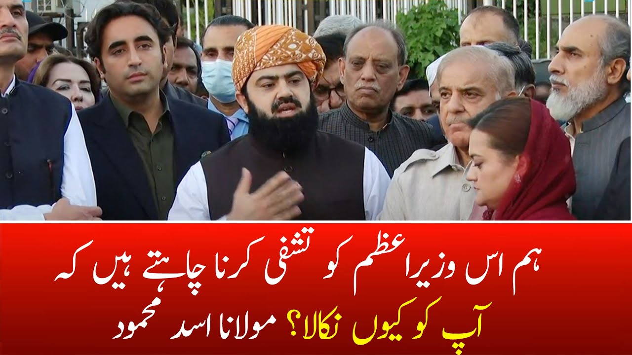 Maulana Asad Mehmood ki Media se Guftugu..! | Opposition Talk to Media after NA Session