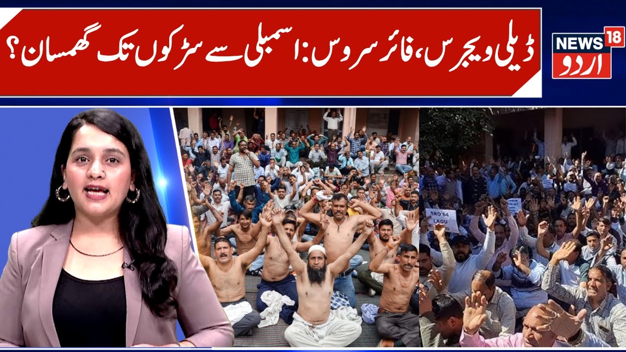 Daily Wagers & Fire Service Aspirants Protest in Srinagar | Recruitment fraud issue Rocks Assembly