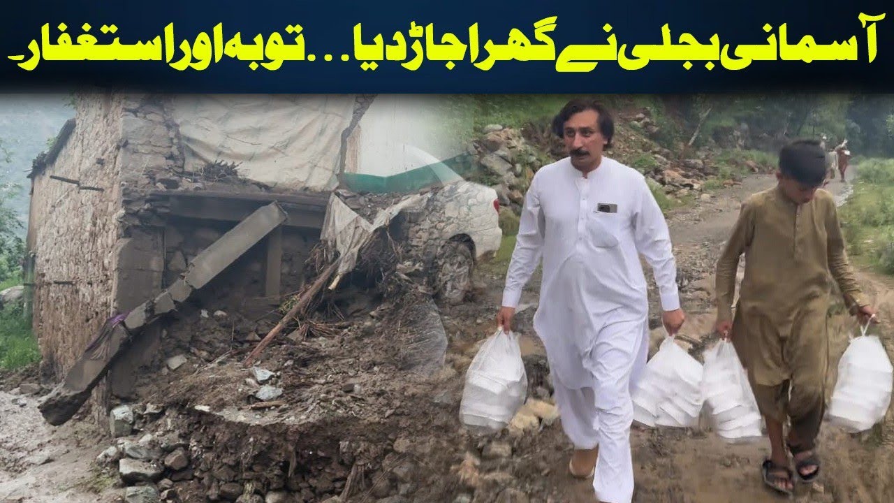 Da Olas Faryad With Shahid Khan||(482) آسمانی بجلی نے گھر اجاڑ دیا… لمحہ ہے توبہ اور استغفار کا۔