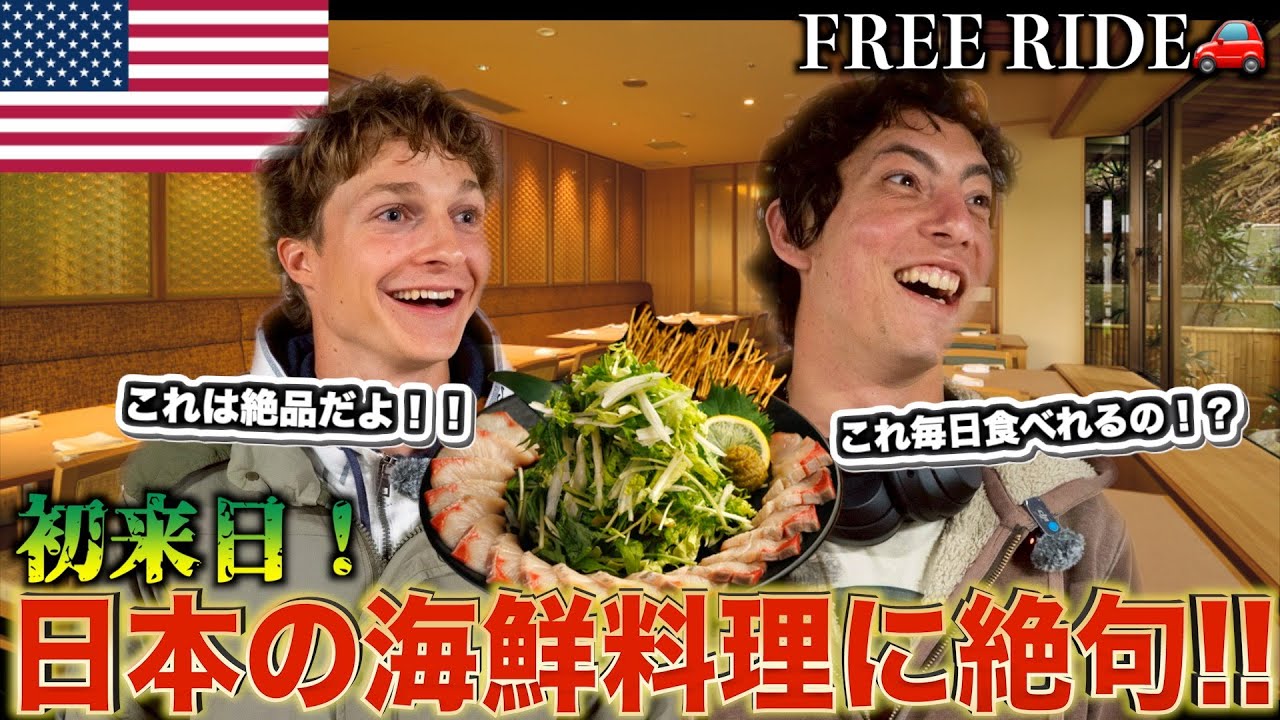 【FREE RIDE】日本に着いたばかりの外国人を車でおもてなししてみた　#FREERIDE #外国人 #おもてなし