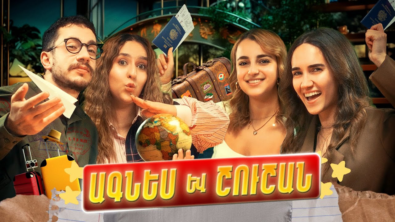 🎙️Ագնես և Շուշան | մենակ և ընկերներով ճամփորդելու, քիչ գումար ծախսելու, մշակութային շոկերի մասին #13