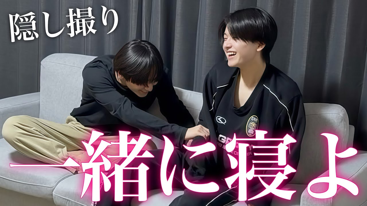 【日常】1人で寝れない同居人を隠し撮りしたら...