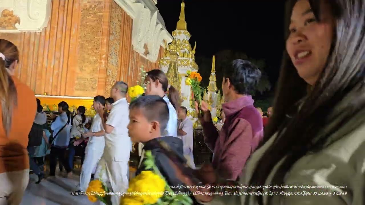 EP2.งานนมัสการพระธาตุพนม พ.ศ.2569/2026 วัดพระธาตุพนมวรมหาวิหาร อำเภอธาตุพนม จังหวัดนครพนม