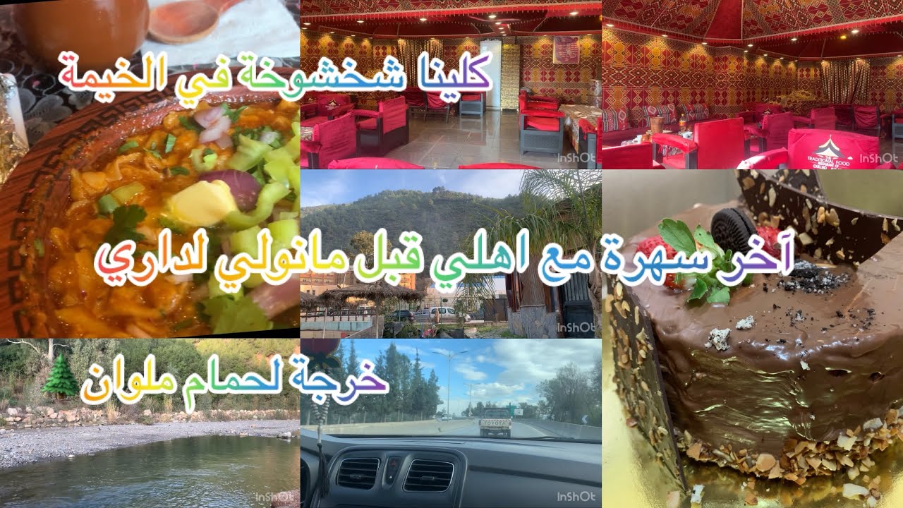 خرجة مع دارنا🏕️ سهرة آخر يوم في بيت اهلي 🏘️لمة الأهل لاتعوض🥰