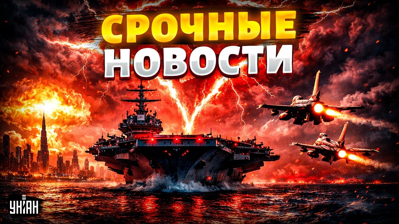 ⚡️ИРАН! ВОЙНА С НАТО: Макрон направил ЯДЕРНЫЙ АВИАНОСЕЦ к Дубаю. Турция подняла F-16 / ГЛАВНОЕ