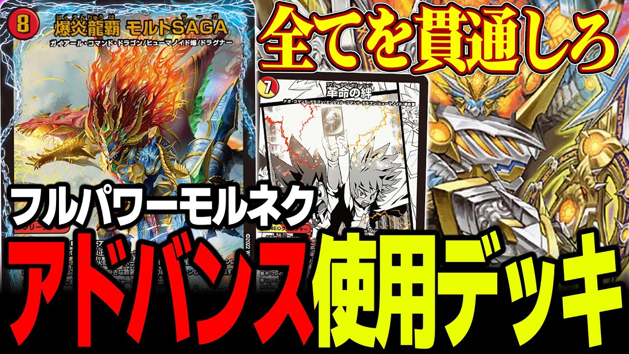 【GPベスト8】選ばれたのはモルネクでした【デュエマ】