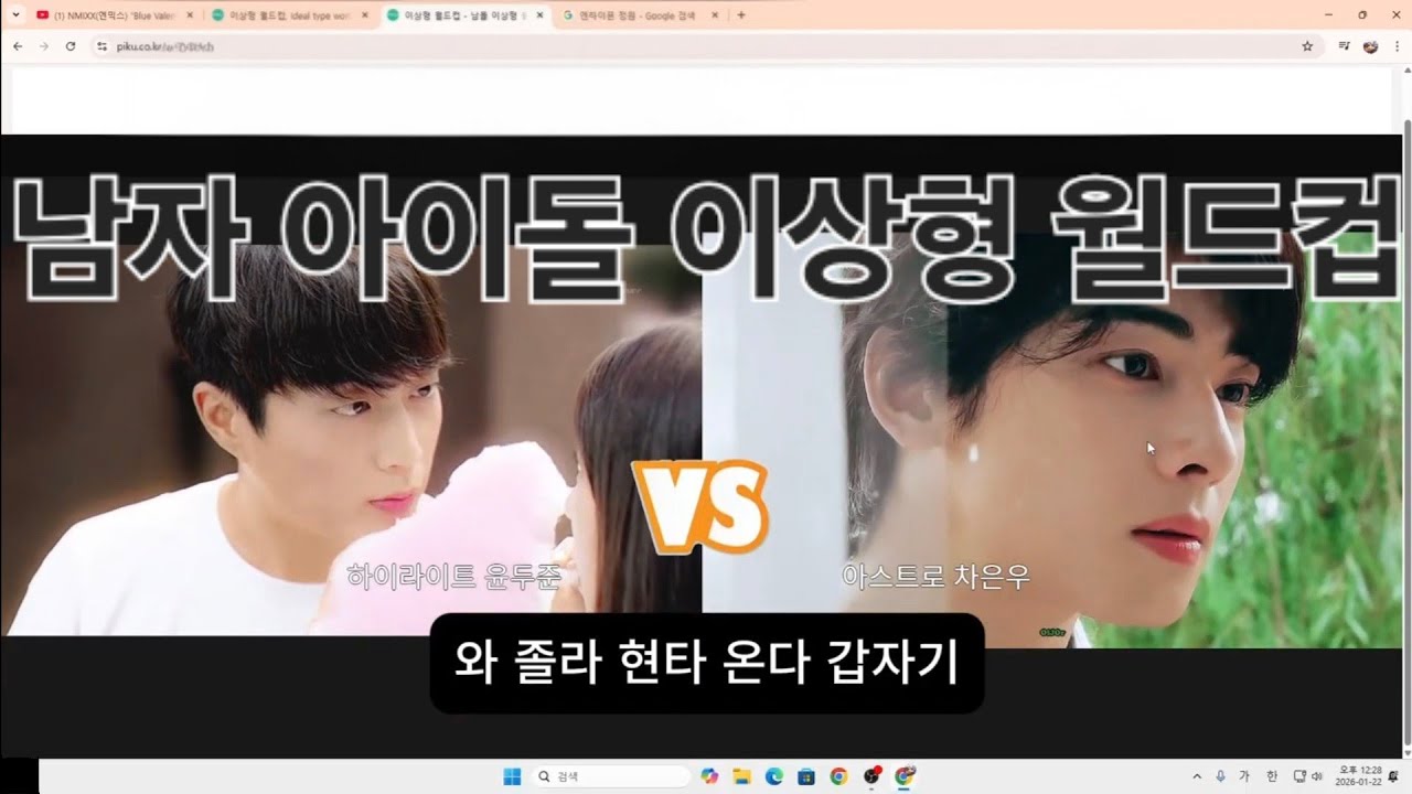 아찔한 곡들과 함께하는 남자 아이돌 이상형 월드컵