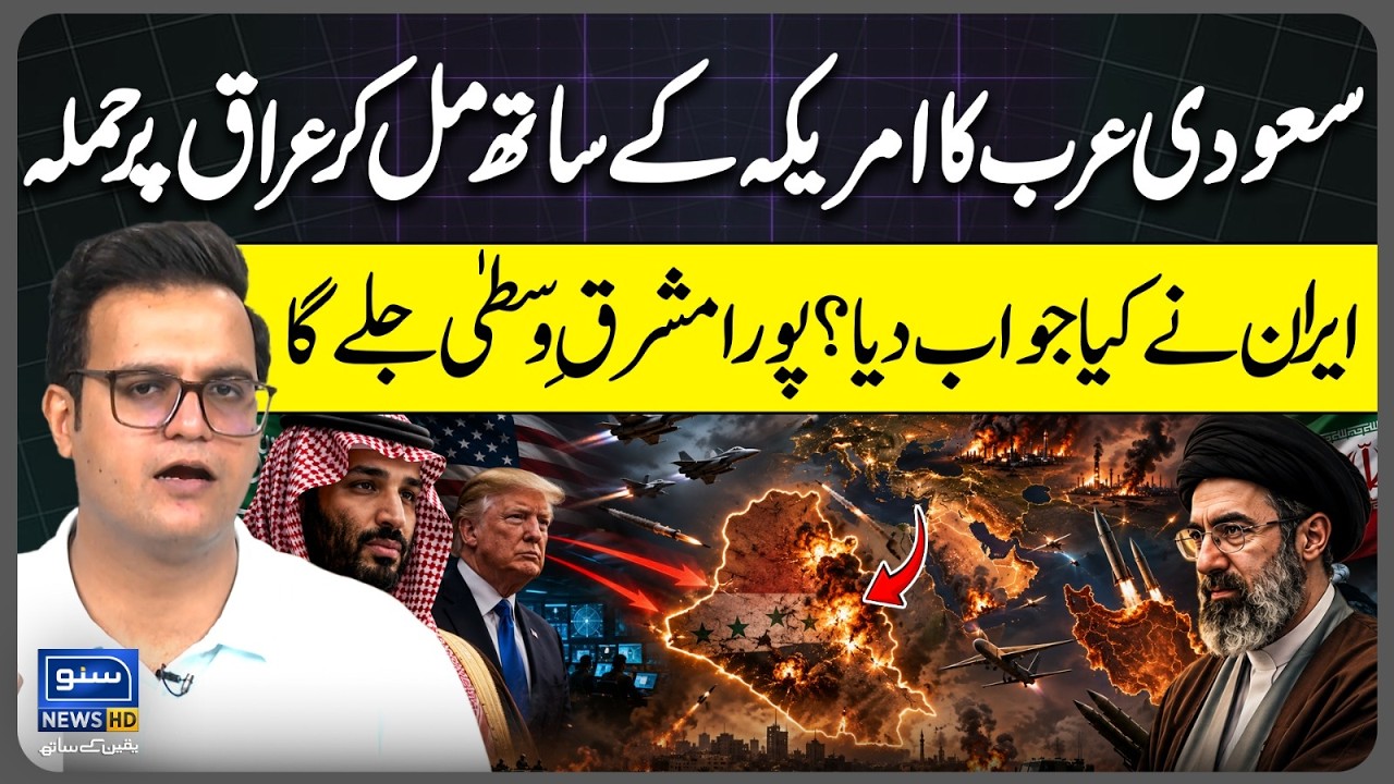 Saudi Arabia attacks Iraq with the US, What is Iran's response? | Yasir Rashid Vlog