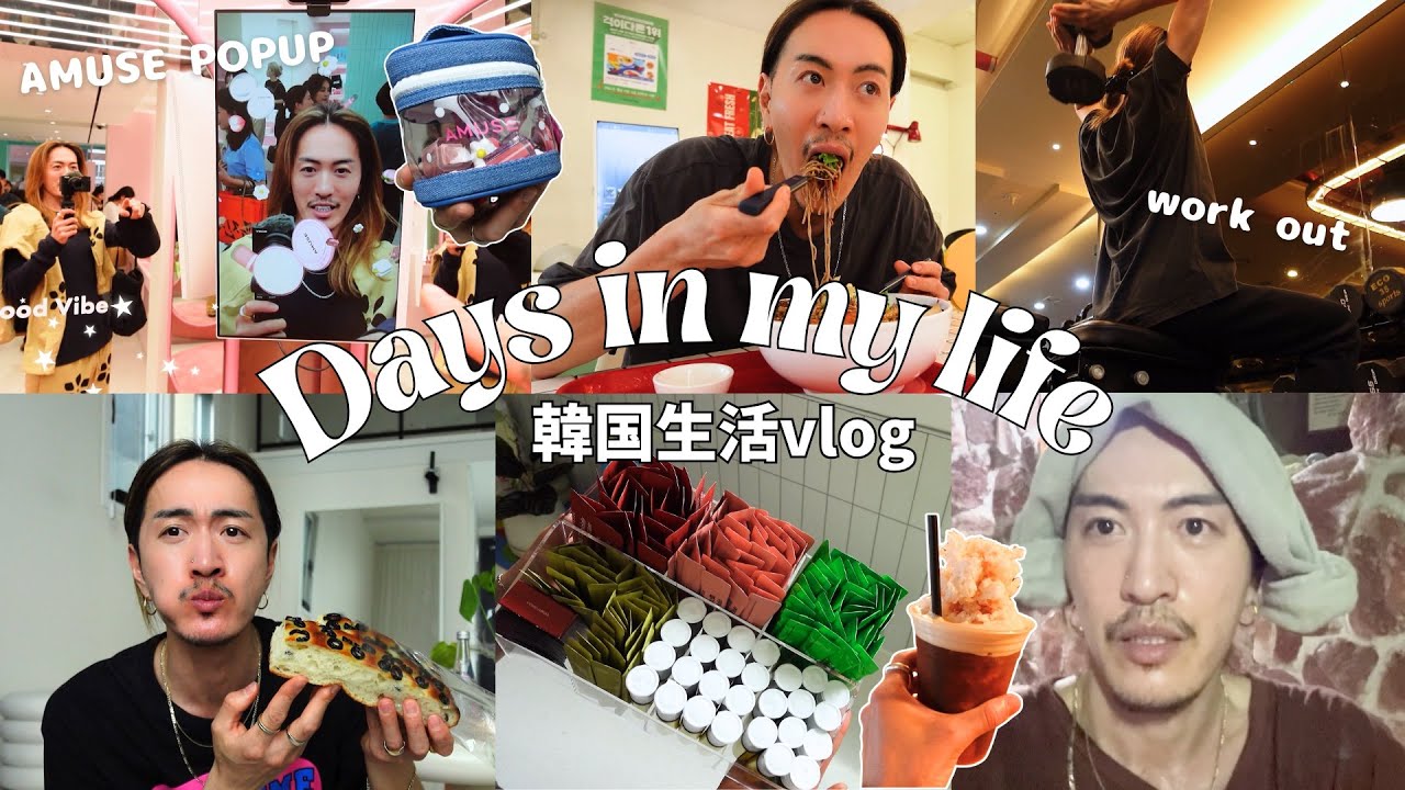 【韓国生活vlog】2日間のリアルな暮らし記録｜収納・食事・コスメ・チムジルバン