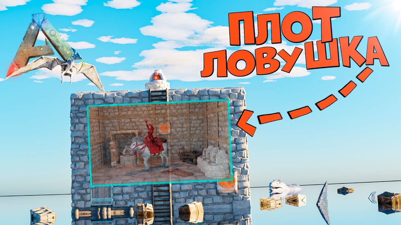 ARK ➤ СОЛО ВЫЖИВАНИЕ на ПЛОТУ С ЛОВУШКОЙ! Начало развития и Рейд на Salty в Ark Survival Evolved!
