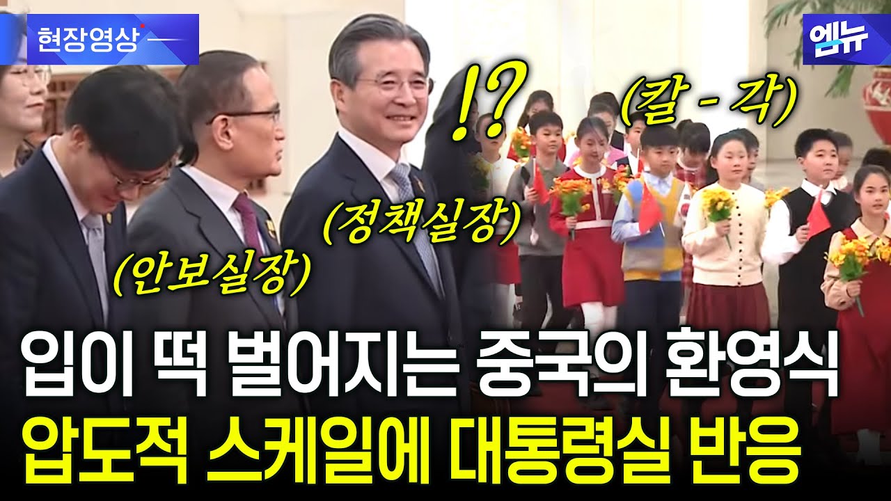 압도적인 스케일의 환영식에 대통령실 반응