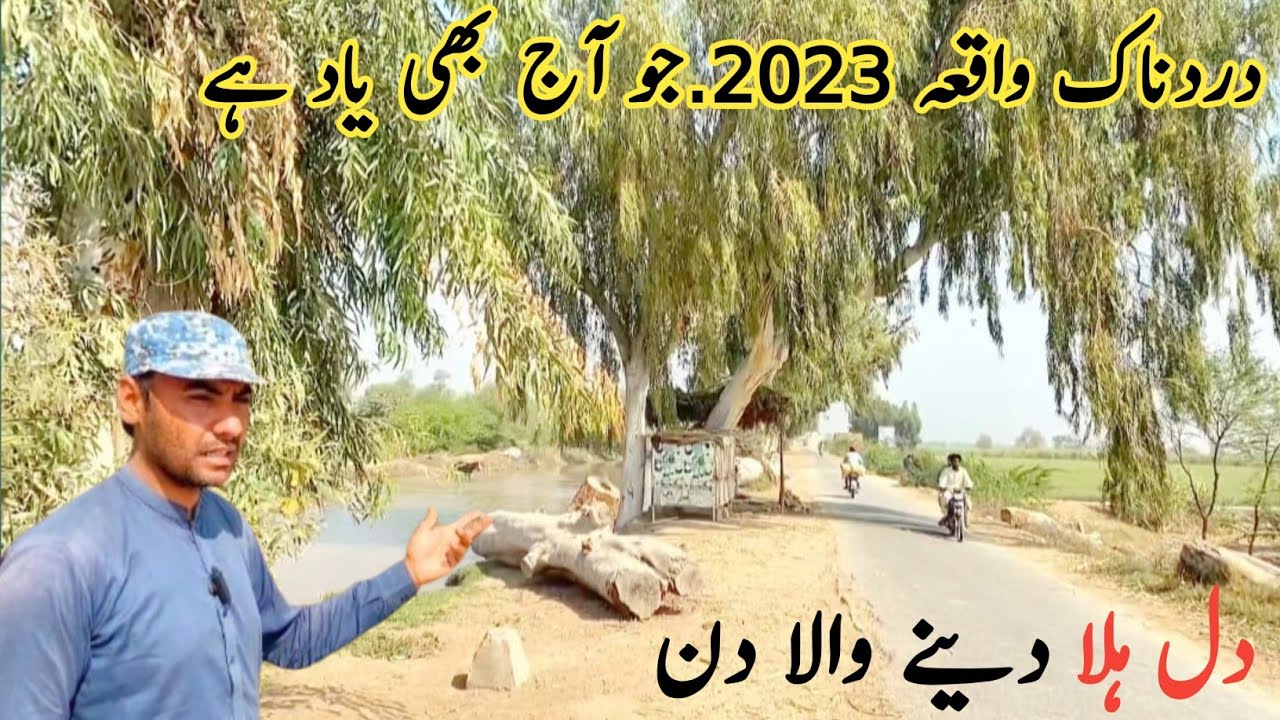 Humary Gaon ka 2023 ka Dard Nak waqia | Chak Ka Log abe b yad kraty ha Gaon ka 2023 Afsos nak waqia