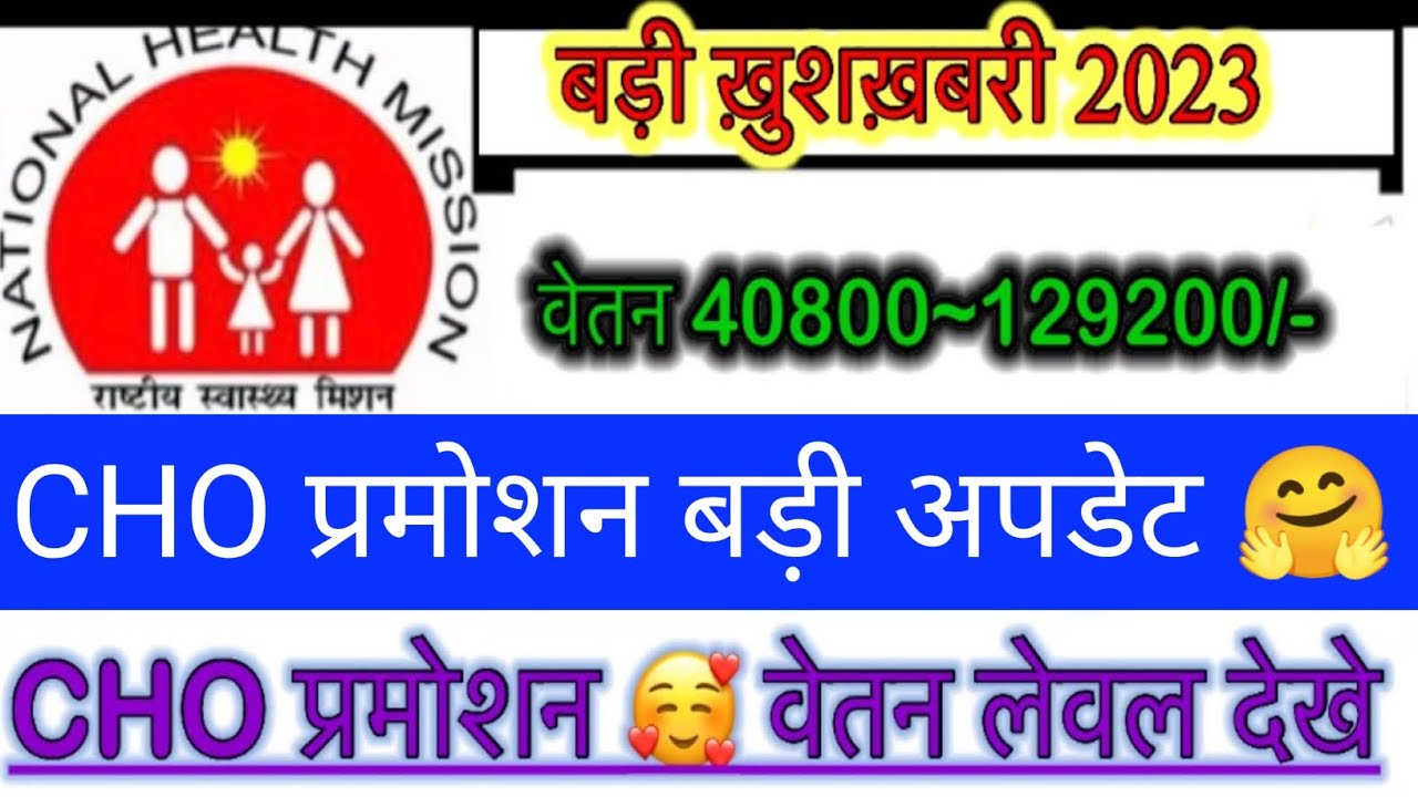 CHO New Update | CHO promotion update | CHO sallary after permanent | cho permanent kab honge |