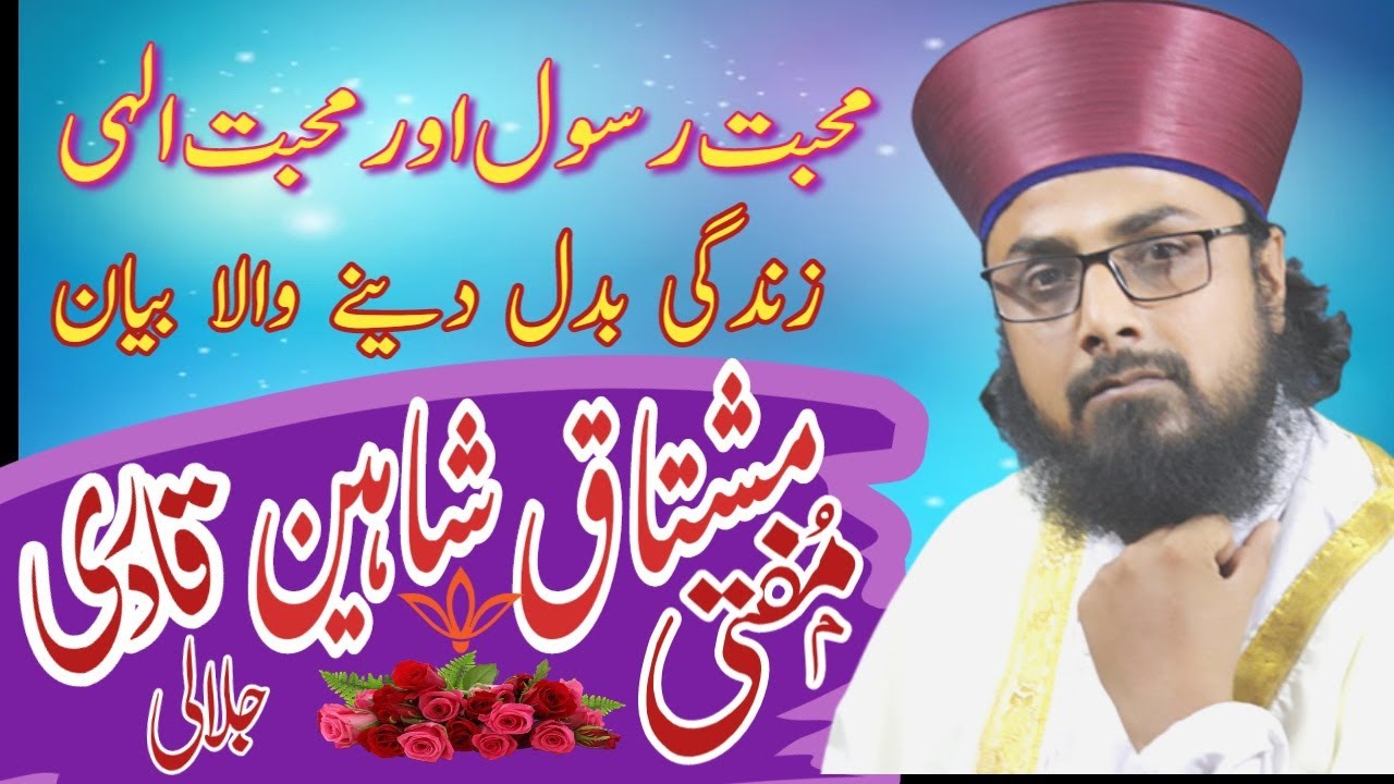 Mohabbat e Rasool S.A.W Conference | Full Bayan 2023 | Mufti Mushtaq Shaheen Qadri