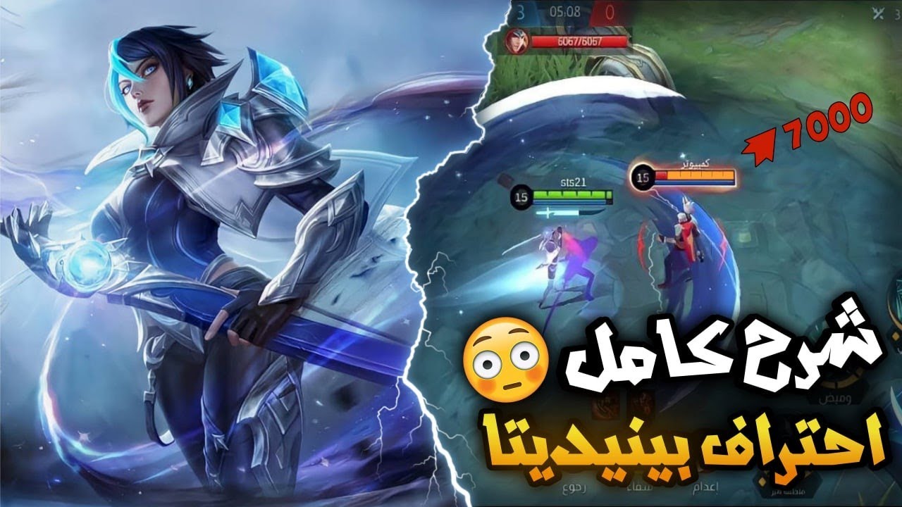 شرح كامل احتراف بينيديتا موبايل ليجند benedetta mlbb