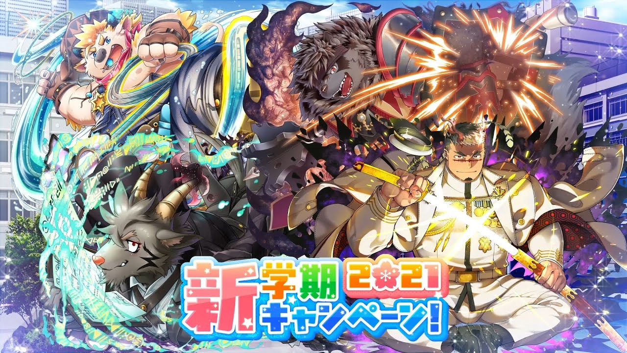 東京放課後サモナーズ　新学期キャンペーン！2021「新学期転光召喚！2021 その①」開催！