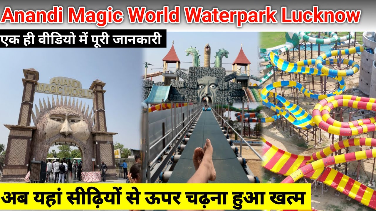 Anandi magic world waterpark Lucknow || Aa Gaya bawandar पूरी जानकारी इस एक ही वीडियो में !