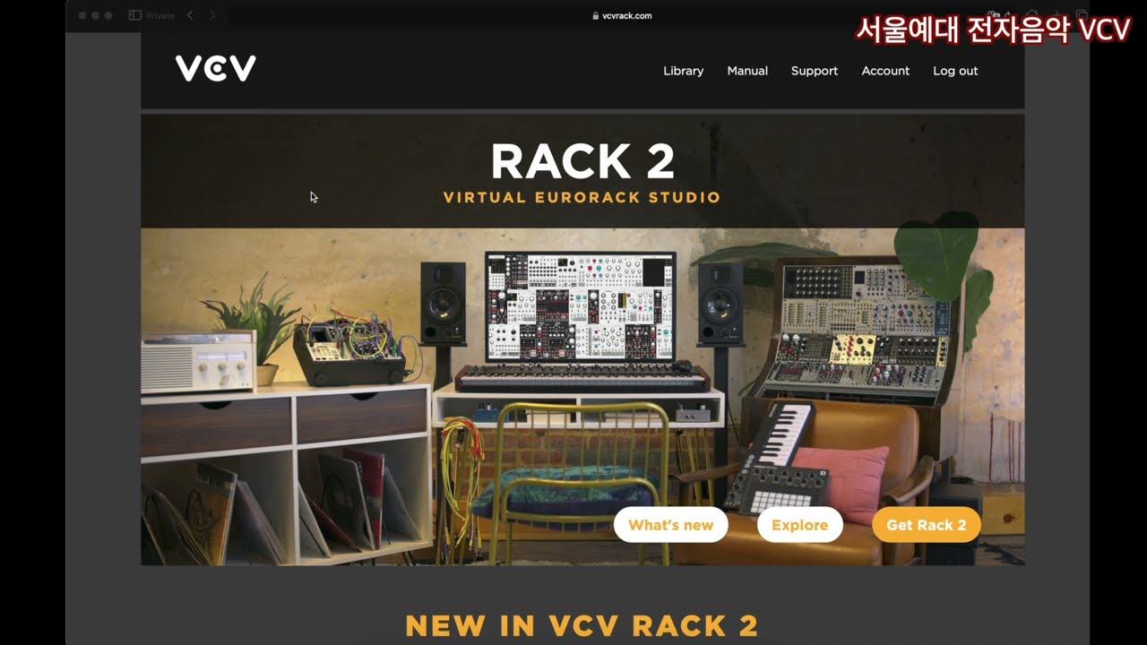 S1 Ep.02 VCV 설치와 기본적인 사용법