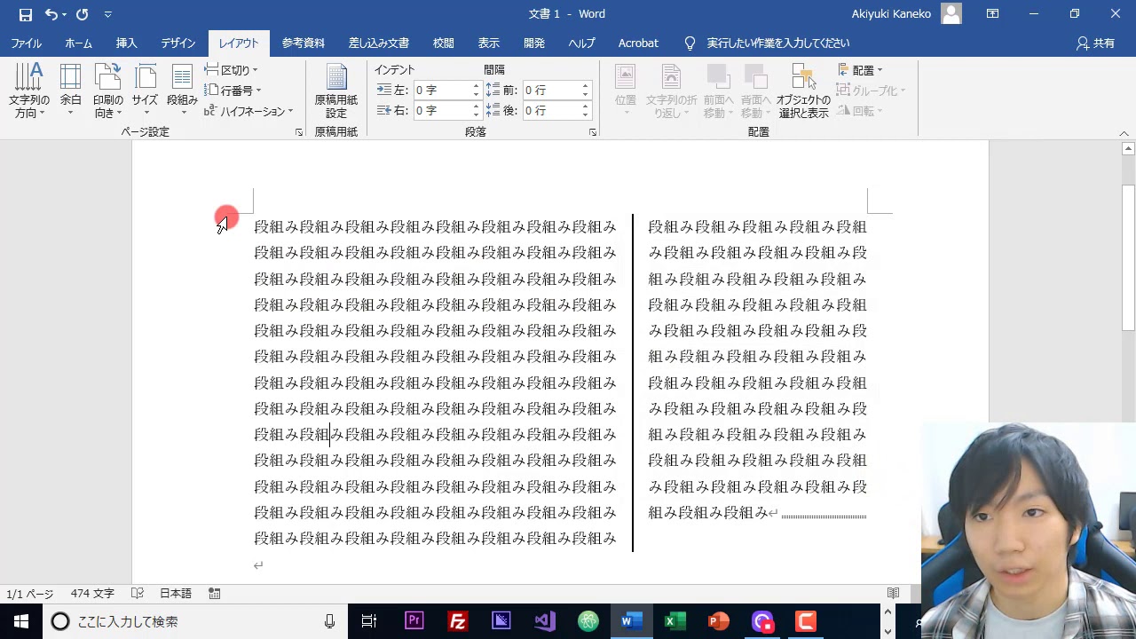 Word 段組みを設定する方法