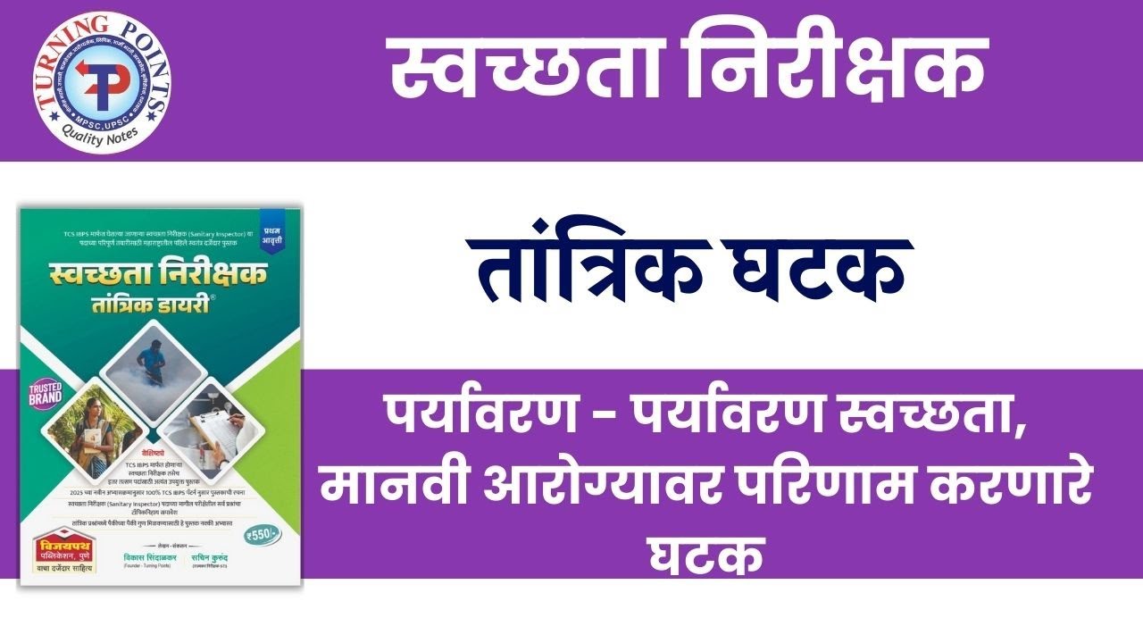 पर्यावरण, पर्यावरण स्वच्छता,  मानवी आरोग्यावर परिणाम करणारे घटक