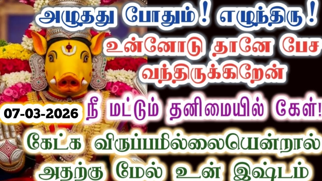 உன்னோடு தானே பேச வந்திருக்கிறேன்/Amman/varaahi Amman/positive vibes/@வராஹிஅருள்வாக்கு 
