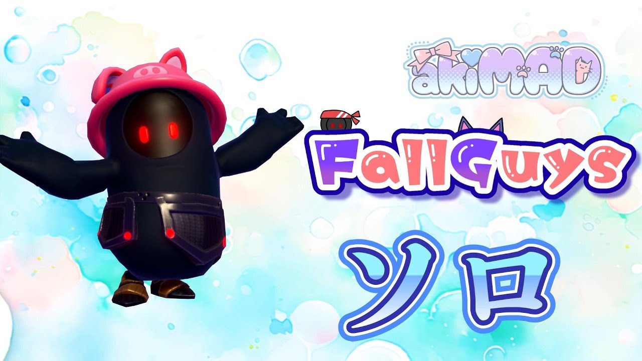 👑20653~【Fall Guys/ フォールガイズ】ソロ【スナイプ歓迎】