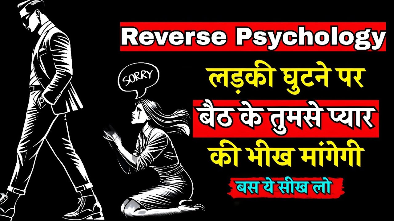 Ladki Ignore करती है? तो ये करो, प्यार की भीख मांगेगी 😮 | Psychological Hacks