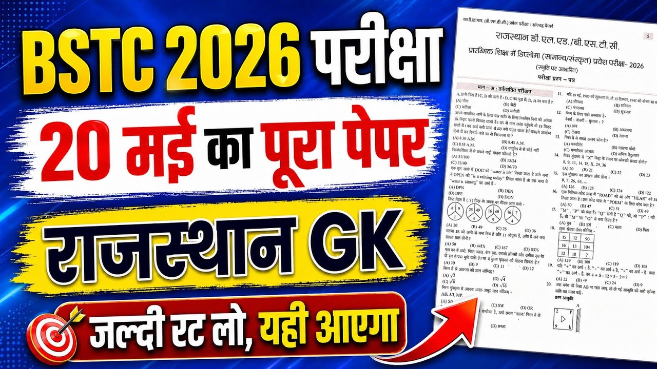 BSTC Paper 20 May 2026 | BSTC Model Paper 2026 | Rajasthan BSTC GK Important Questions 2026