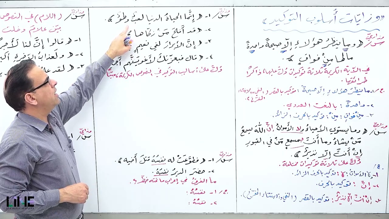 وزاريات أسلوب التوكيد/ مهمة جدًّا جدًّا للوزاري/ الاطلاع عليها ضروري 2024.