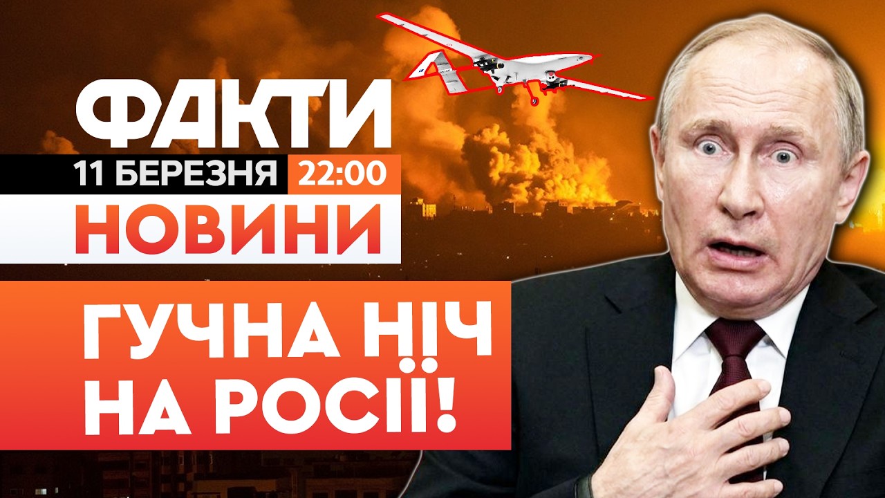 💥 НОВИНИ: ОЦЕ ПАЛАЄ! БПЛА АТАКУВАЛИ хімзавод РФ у Тольятті! | Факти ICTV 11.03.2026