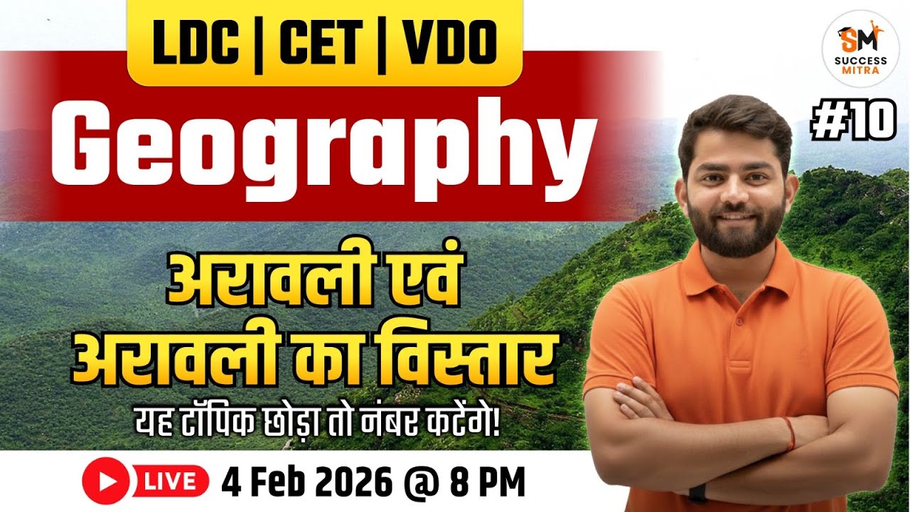 Geography - अरावली एवं अरावली का विस्तार Special Class For LDC, CET & VDO Exams | Kunal Sir
