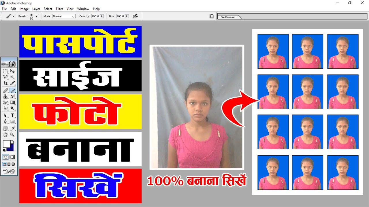 Photoshop Me फोटोशॉप में पासपोर्ट साइज कैसे बनाये | Passport Size Photo in Photoshop