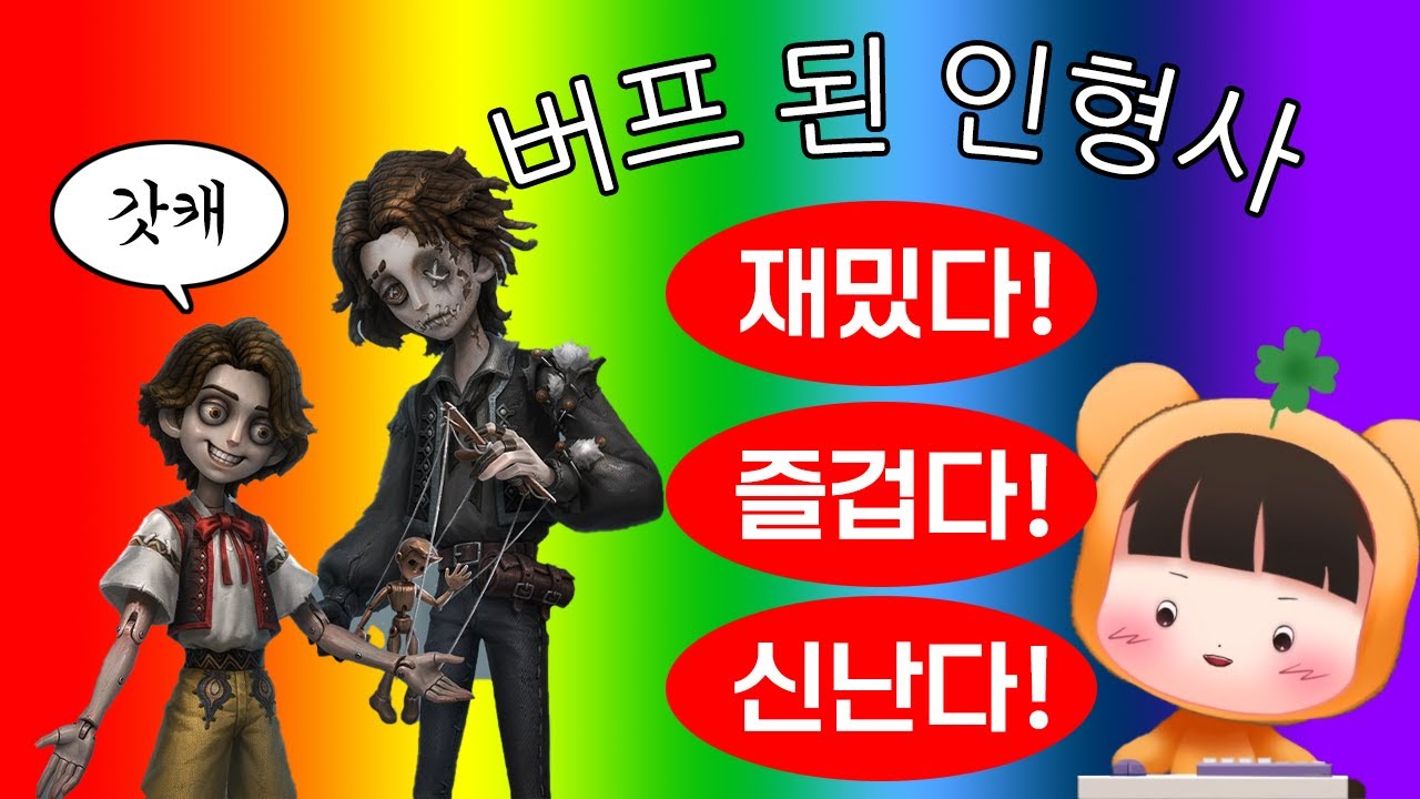 [제5인격] 인형사 재밌다! 즐겁다! 신난다! (ENG)