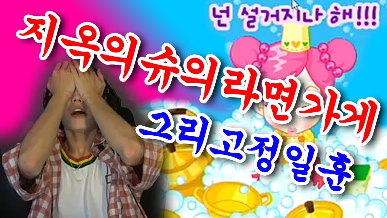 [Engsub/정일훈] 지옥의 슈의 라면가게 그리고 정일훈 (Cooking game of Hell with BTOB Ilhoon)