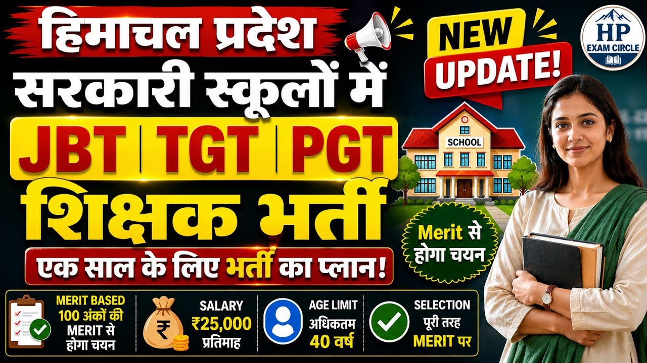 HPRCA Teacher Recruitment 2026 | HP Teacher Recruitment Update | HPRCA Recruitment JBT, TGT, PGT