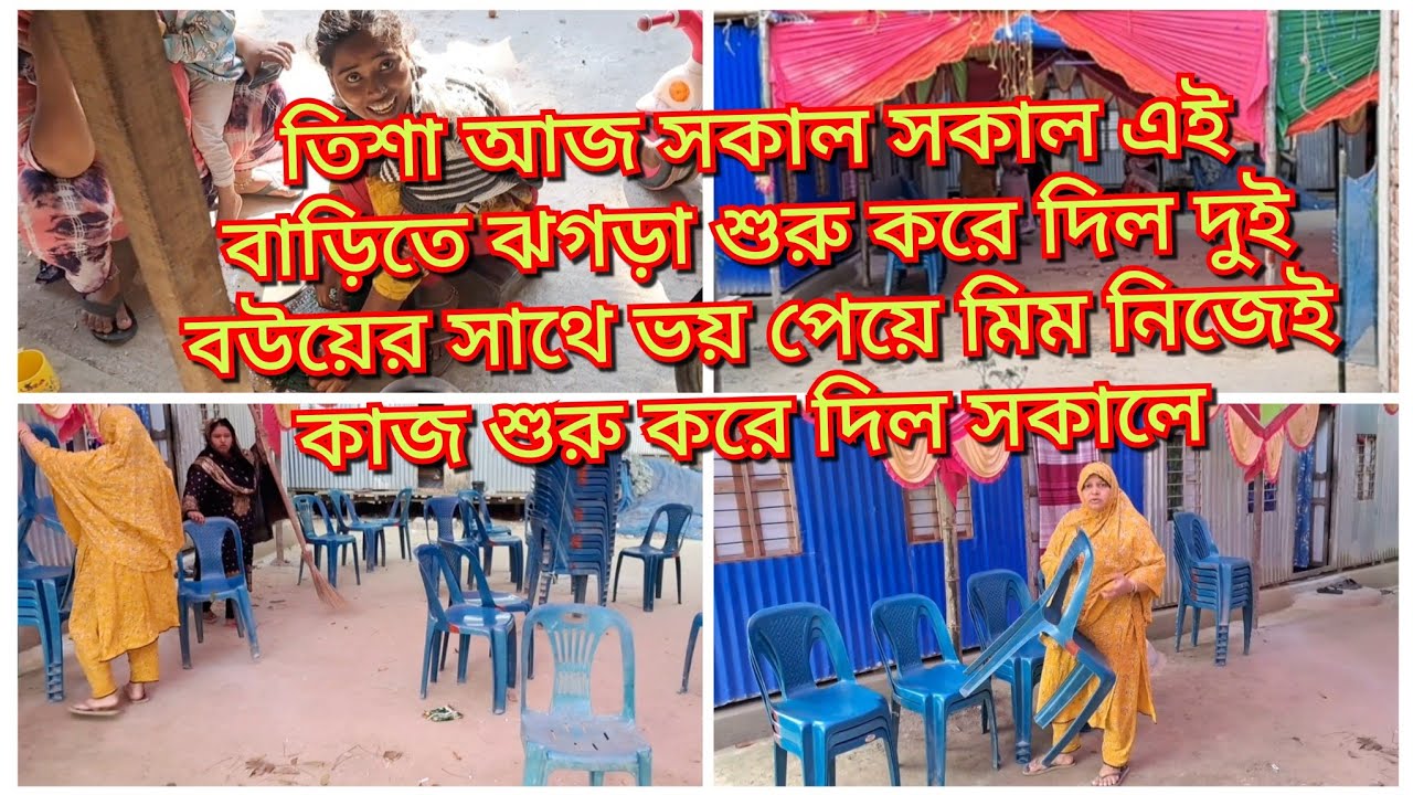 তিশার ভয়ে মিম সকালেই আজ কাজ শুরু করে দিল তিশা সকালে কি কারণে দরকার শুধু করলাম/Blogger Shahin