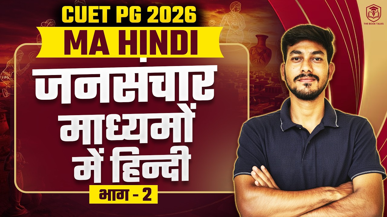 CUET PG 2026 MA Hindi | जनसंचार माध्यमों में हिन्दी | Jansanchar Madhyam | CUET PG Hindi Preparation