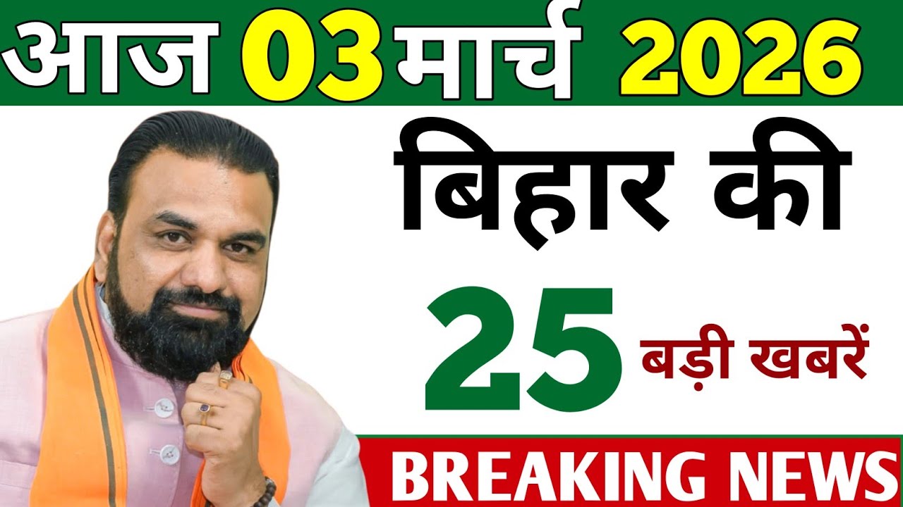 2 March 2026 | Bihar Ki 25 Badi Khabrein | Aaj Ki Sabse Badi Updates | Bihar News Today