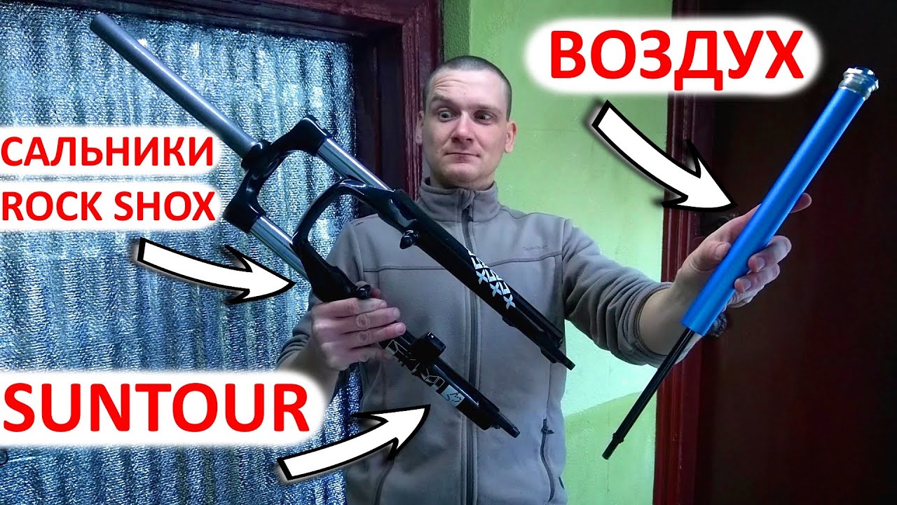 Пыльники ROCK SHOX в Suntour XCM | Переделка вилки Suntour