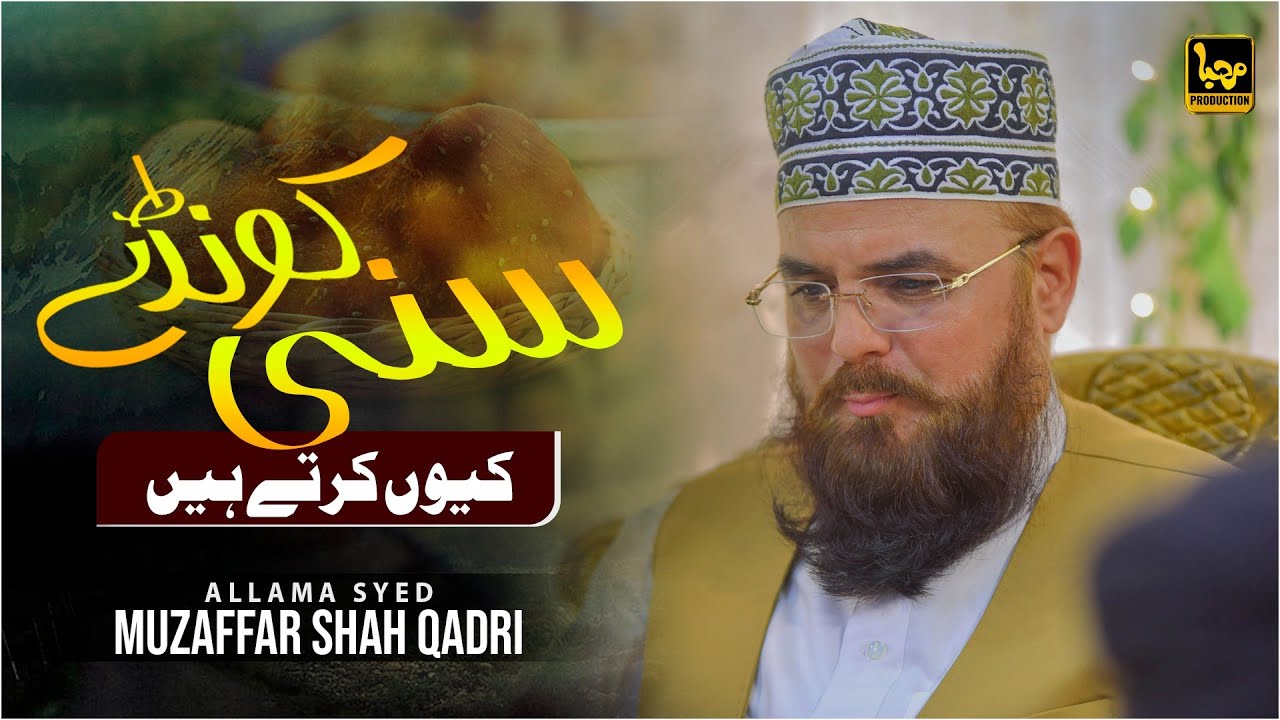 Sunni Kundey Kyun Karte Hain | Allama Syed Muzaffar Shah Qadri