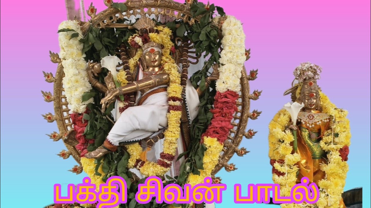 சிவகவசம்/ சிவசுப்ரபாதம்/ Sivan Bakthi Padal/ Om Namah Shivaya/2026 Sivan juke box music 
