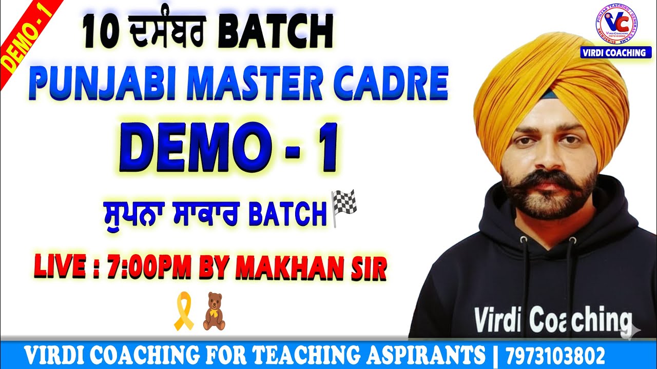 ( Demo - 1) 10 ਦਸੰਬਰ Batch | ਪੰਜਾਬੀ ਮਾਸਟਰ ਕੇਡਰ Punjabi master cadre preparation Makhan sir